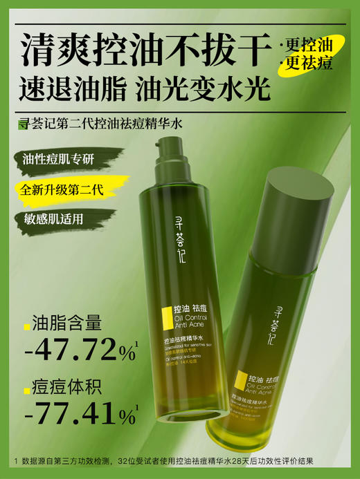 寻荟记芦荟控油祛痘精华水120ml 商品图1