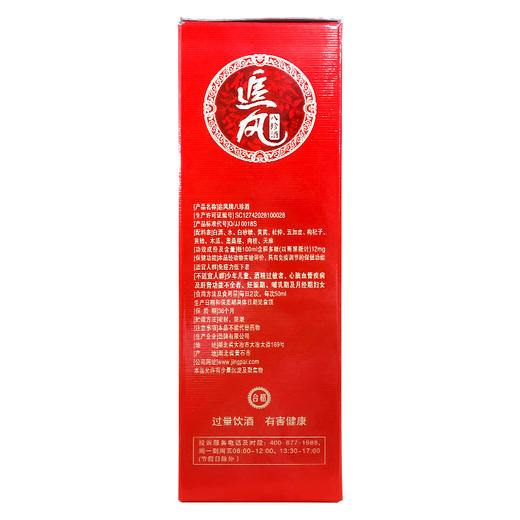 劲牌 追风八珍酒 38度500ml*2瓶礼盒装 送好友送长辈 自饮 宴请聚餐 商品图7