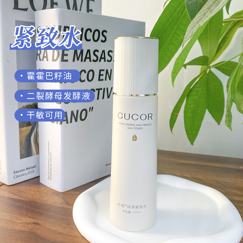 古蔻润泽紧致水小分子深层补水紧致抗皱保湿美白提亮维稳修复