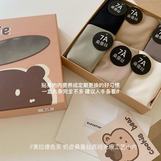 6条盒装7A桑蚕丝抗菌高阶定染~秋冬简约莫兰迪色系无痕纯色中腰女生内裤 商品图0