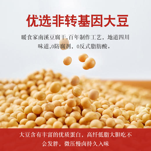 【地理标志产品】南溪豆腐干 豆香四溢 蛋白质丰富 不添加防腐剂 麻、辣、鲜香 0反式脂肪酸 全家都爱吃的豆干 商品图3