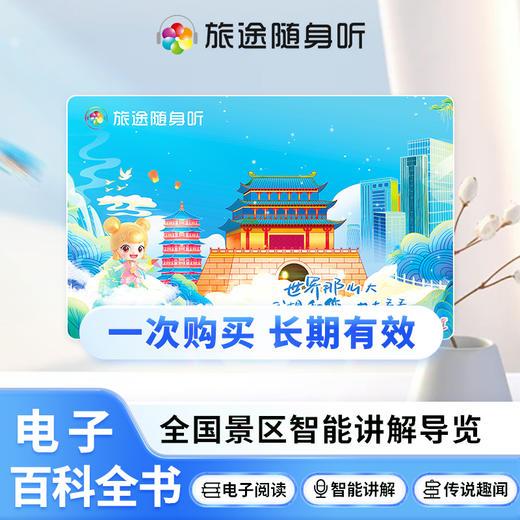 旅途随身听全国景区路线规划讲解导览学习卡·随笙听G1 商品图0
