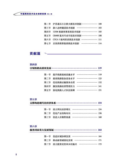 30983-1  中国高铁技术自主创新实践 第二卷 商品图2