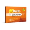 (上海新教材配套)跟着名师学数学.单元测试卷  六年级上册+七年级上册 商品缩略图1
