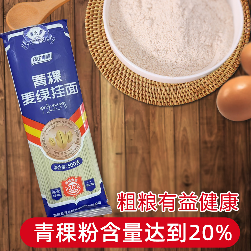 青稞麦绿挂面500g吃一口就上瘾