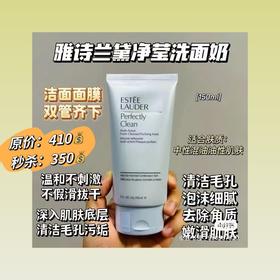 雅诗兰黛净莹洗面奶