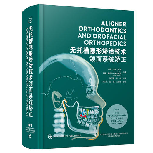 正版全新 无托槽隐形矫治技术 颌面系统矫正 生物力学机制诊断以及治疗设计 谢贤聚 张宁 译 9787559138255辽宁科学技术出版社 商品图1