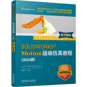 官网 SOLIDWORKS Motion运动仿真教程 2024版 DS SOLIDWORKS公司 SOLIDWORKS Motion 装配体模型进行运动动力学分析入门教程书籍