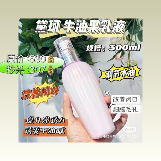 黛珂牛油果乳液 商品图0