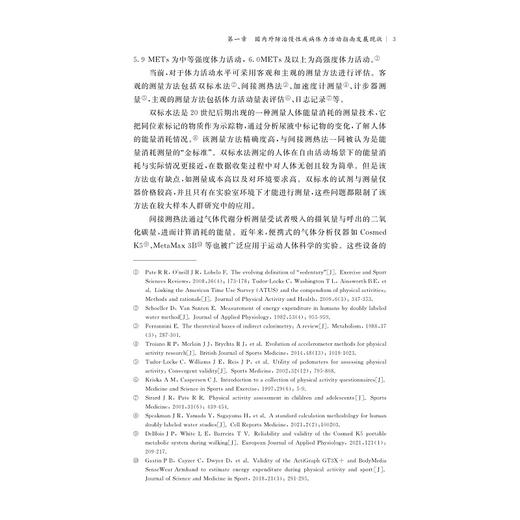 防治慢性疾病体力活动指南的国际比较研究/国家社科基金后期资助项目/黄聪著/浙江大学出版社 商品图3