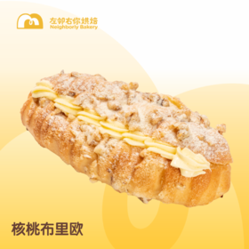 每日现烤 | 核桃布里欧