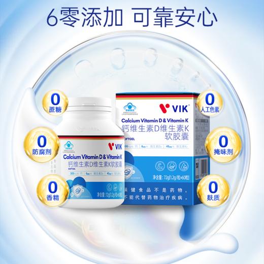 VIK®钙维生素D维生素K软胶囊60粒 商品图1