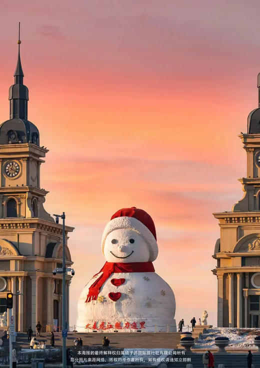 【极光出现的地方】黑龙江5天4晚 商品图2