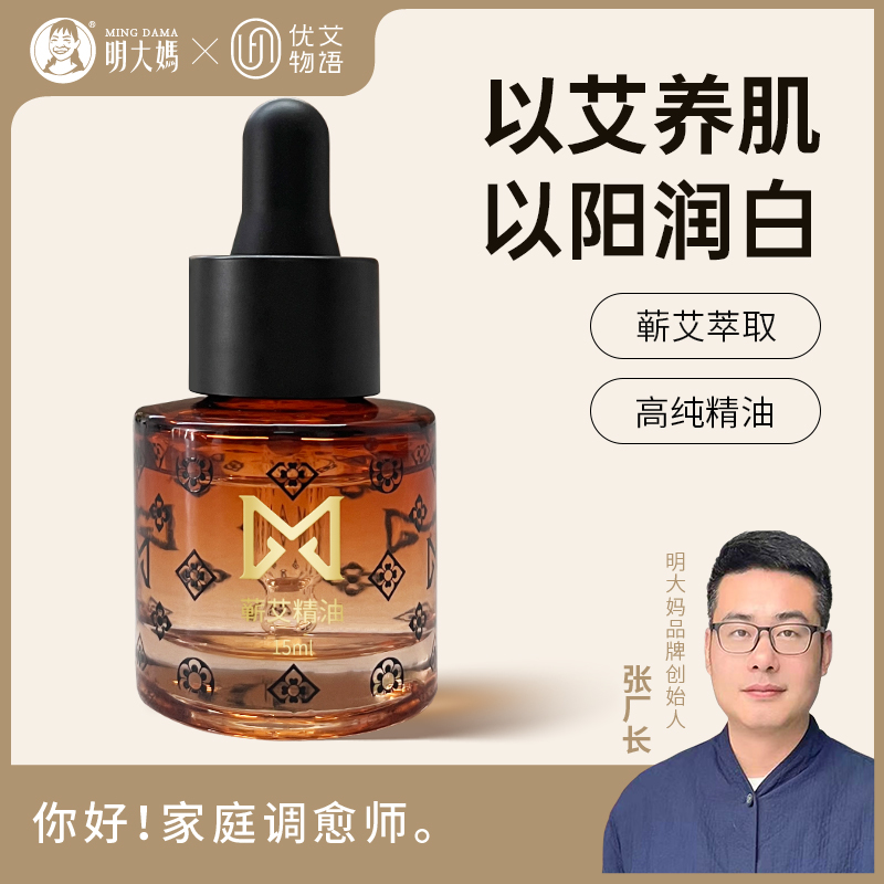 【原炼100纯蕲艾精油】以艾养肌 以阳润白 植物萃取 草本滋养免洗