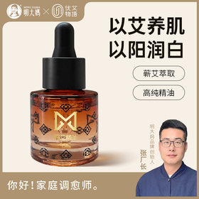 【原炼100纯蕲艾精油】以艾养肌 以阳润白 植物萃取 草本滋养免洗