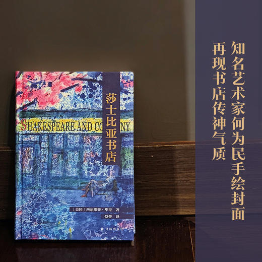 莎士比亚书店 商品图3