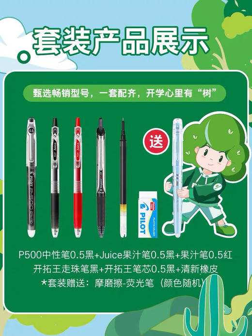 百乐开学新套装 商品图3