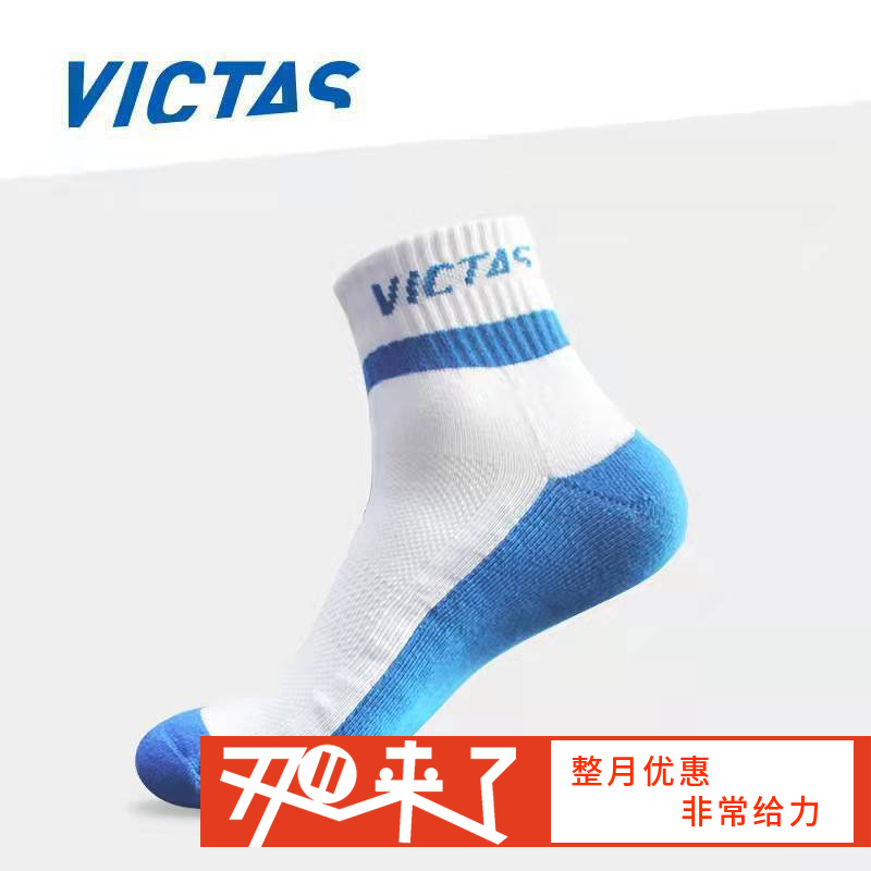 VICTAS 乒乓球袜子 国球汇