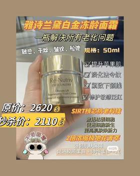 雅诗兰黛白金面霜