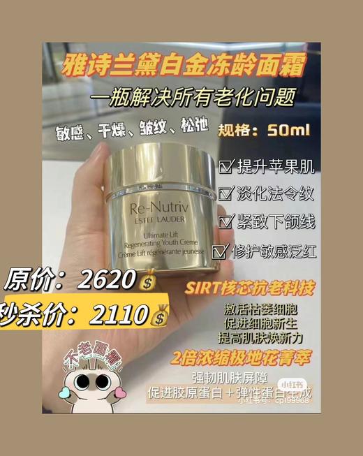 雅诗兰黛白金面霜 商品图0