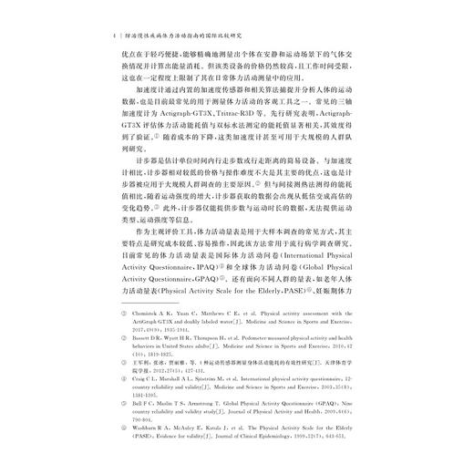 防治慢性疾病体力活动指南的国际比较研究/国家社科基金后期资助项目/黄聪著/浙江大学出版社 商品图4