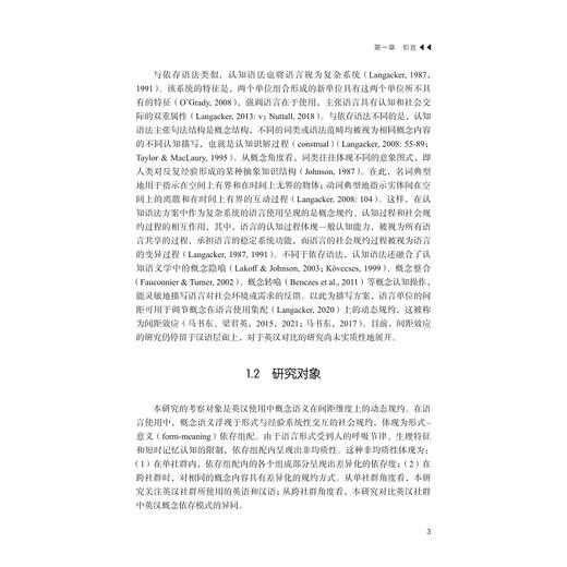 认知语义学视域下英汉间距效应对比研究/外国语言学及应用语言学研究丛书/马书东著/浙江大学出版社 商品图3