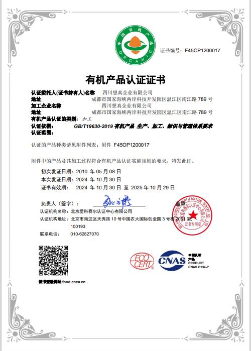 有机青稞大麦苗杂粮粉 30g*8袋（新旧包装随机发货） 商品图8