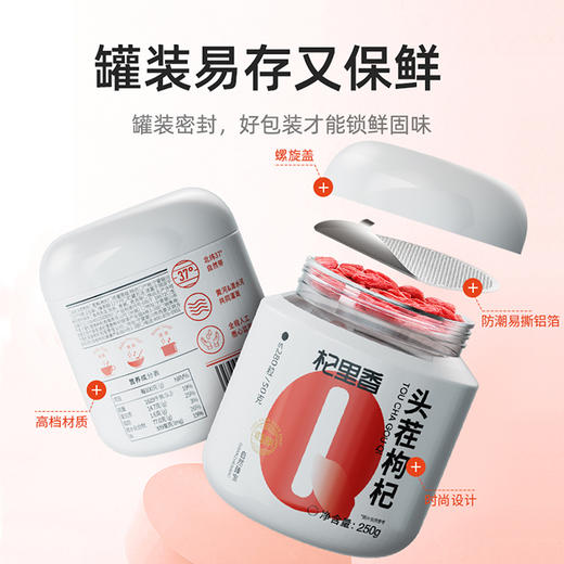 杞里香250g白色圆罐头茬220/280粒枸杞宁夏的红枸杞自有产地，头茬不熏硫源头把控头茬枸杞拒绝熏硫泡水干吃 商品图8