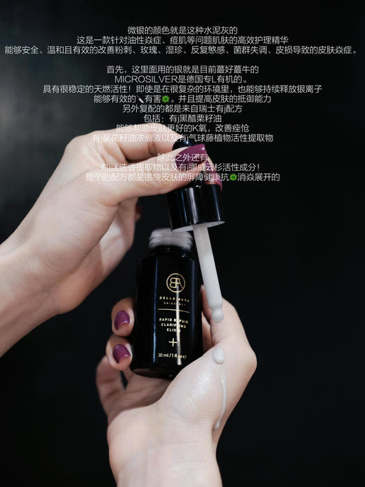 玫瑰脂皮肤天菜！bella aura微银急救净肤精华修护舒缓控油30ml 商品图0