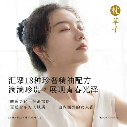 全新升级版枕草子 【 美色】焕颜精华油 | 肌肤回春，优雅东方女性香调，紧实肌肤，年轻不显皱，重回年轻光泽 商品图2