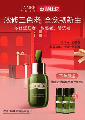 双11 海蓝之谜浓缩修护精华露50ml 下单送精粹水