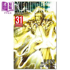预售 【中商原版】漫画 一拳超人 31 ONE 集英社 日文原版漫画书 ワンパンマン
