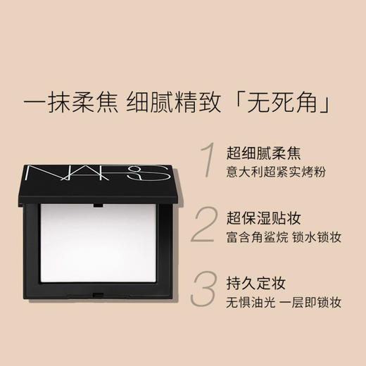 NARS//娜斯大白饼裸光蜜粉饼定妆粉饼10g【保税直发】（溯源保真） 商品图2