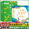 意林作文金素材小学版6.0+初中版7.0 2024最新版 商品缩略图0