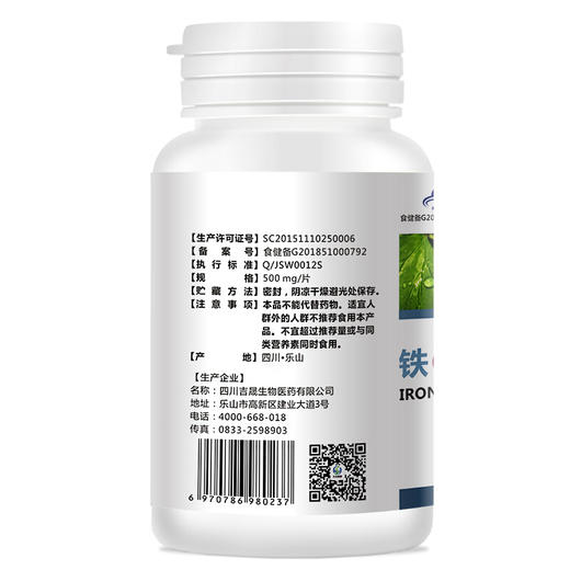 天吉康晟 铁+叶酸咀嚼片 30g（0.5g×60片） 商品图1