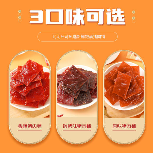 阿明什锦猪肉铺礼盒 商品图3