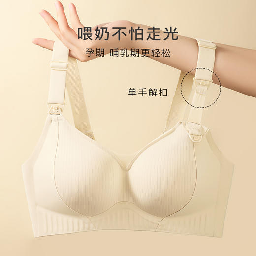 【便捷肩开扣】裸感无痕孕妇哺乳文胸液态软支撑提拉上托内衣女星河若梦 商品图1