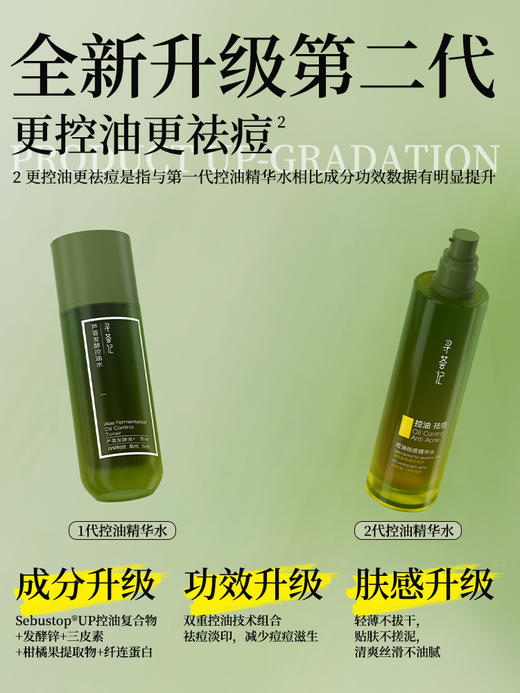 寻荟记芦荟控油祛痘精华水120ml 商品图2