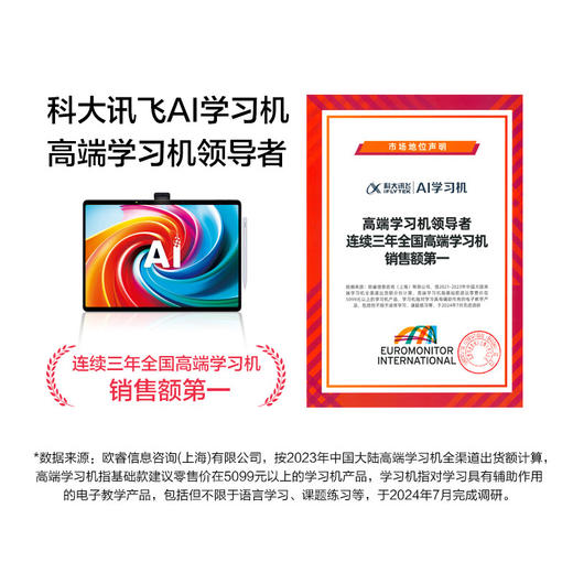 科大讯飞人工智能学习机T30 Ultra 学练机AI答疑辅导幼小初高护眼小学初中高中智能学习机Pro Lite 商品图3