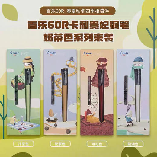 百乐卡利贵妃钢笔奶茶系列/颜色随机或指定 商品图0