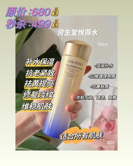 资生堂悦薇水 商品图0