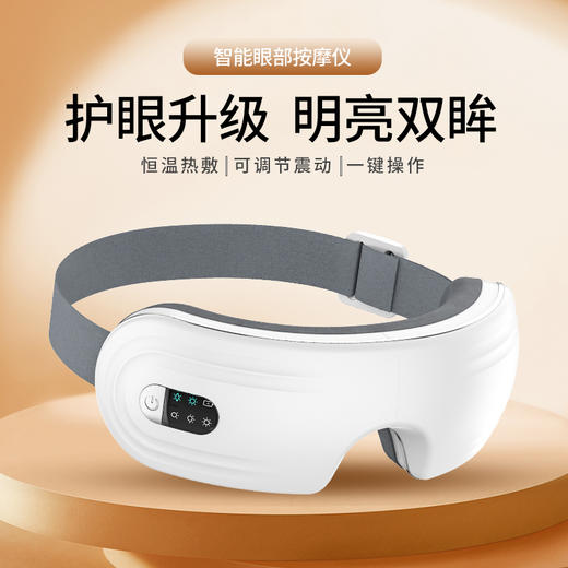 MKS美克斯眼部按摩器NV8708A 商品图1