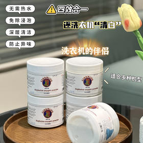 【淘净大公鸡洗衣机爆氧粉】含除霉除菌配方，99.9%除菌率，轻松除味活性氧配方，可以深层去污去渍除垢除菌的同时不伤机内金属器件安全清洁，所有机型都能用