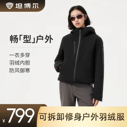 坦博尔可拆卸修身户外羽绒服TBF560352D 商品图0