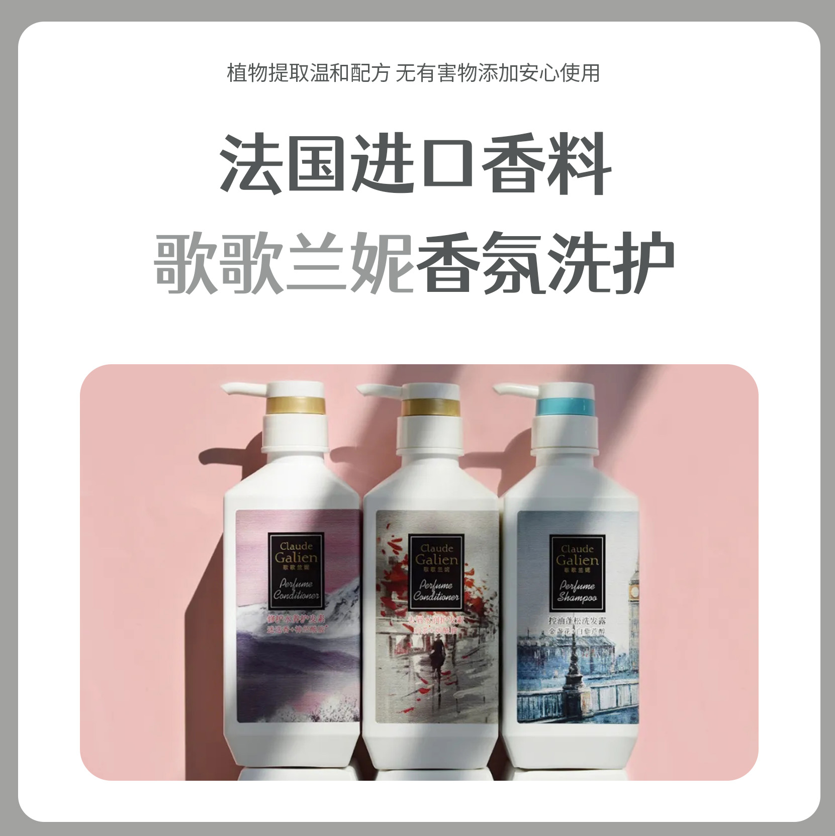 歌歌兰妮香氛洗护