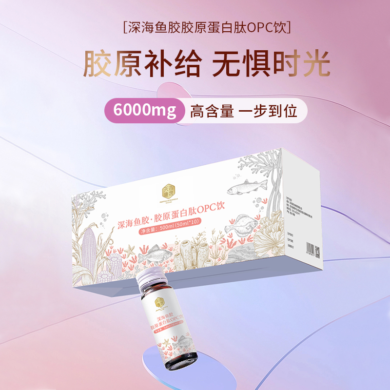 天吉康晟 深海鱼胶胶原蛋白OPC饮 500ml（50ml×10瓶）