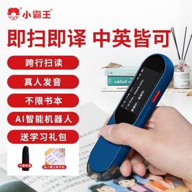 小霸王  扫描翻译笔离线版B700（8G）