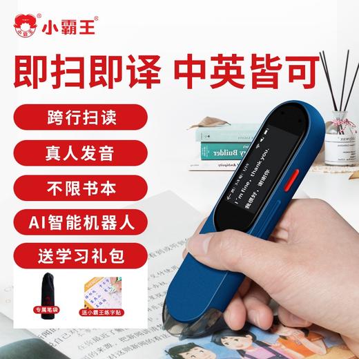 小霸王  扫描翻译笔离线版B700（8G） 商品图0