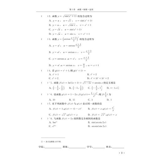 高等数学练习册（上册）（第二版）/高职高专规划教材/高华主编/浙江大学出版社 商品图2