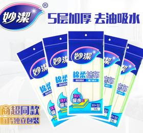 「3片独立包装！商超同款」妙洁棉柔抹布 吸水植物纤维洗碗巾厨房用品洗碗布百洁布